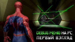 Debug меню на PC в Spider-Man 3 (+ ССЫЛКА) - Первый взгляд