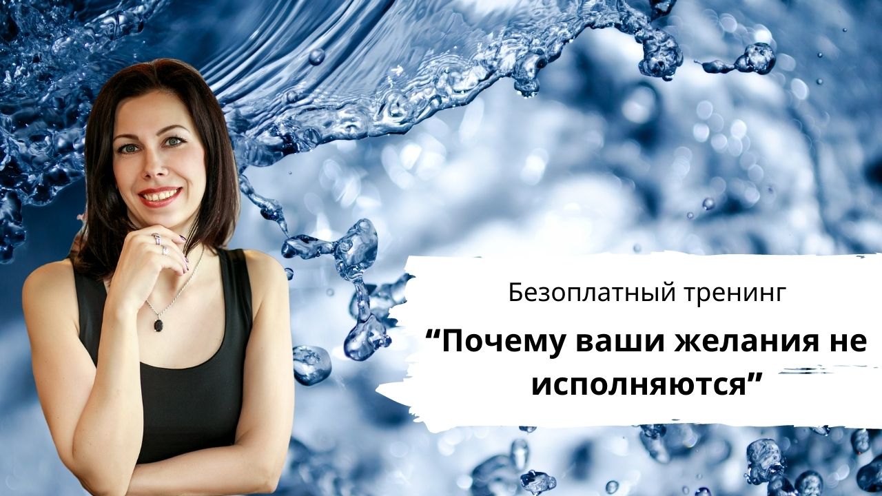 Почему ваши желания не исполняются.mp4