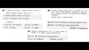 Математика рабочая тетрадь 4 класс  Часть 1 Страница.71  М.И Моро