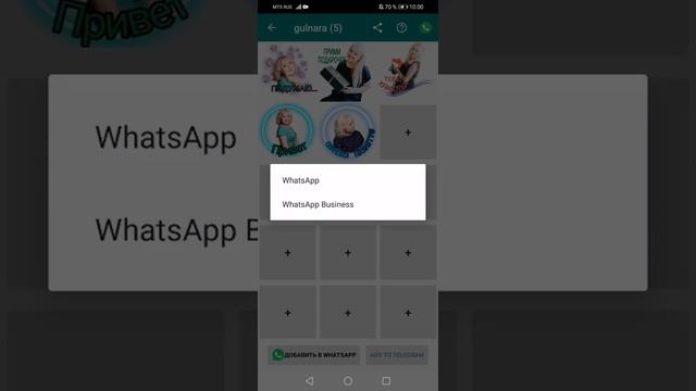 Как загрузить именные стикеры в WHATSAPP за минуту быстро whatsapp ватсап стикеры sticker