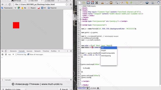 Урок 4: Как сделать игру на javascript. Равномерное движение ускорение за курсором мышки как Slithe смотреть онлайн