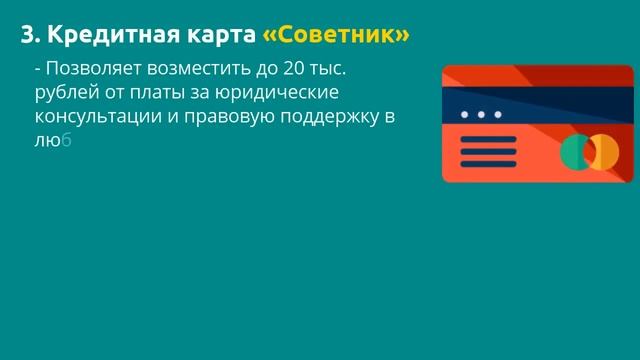 4 вида кредитных карт от Совкомбанка смотреть онлайн