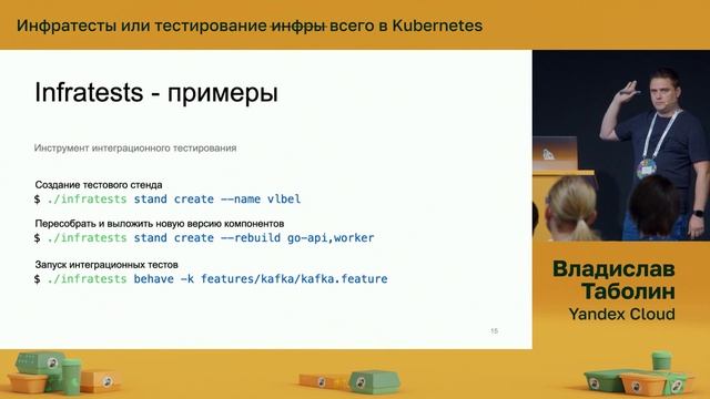 Инфратесты или тестирование инфры и всего в Kubernetes | Владислав Таболин, Yandex Cloud смотреть онлайн