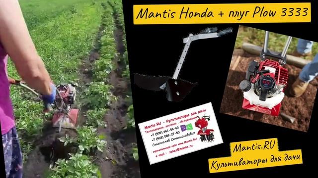 Плуг Mantis для культиватора Мантис Хонда , окучиваем картошку смотреть онлайн