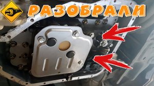 Фильтр АКПП !  а внутри.....