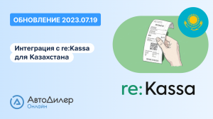 АвтоДилер Онлайн. Что нового в версии 2023.07.19 – Программа и CRM для автосервиса – autodealer.ru