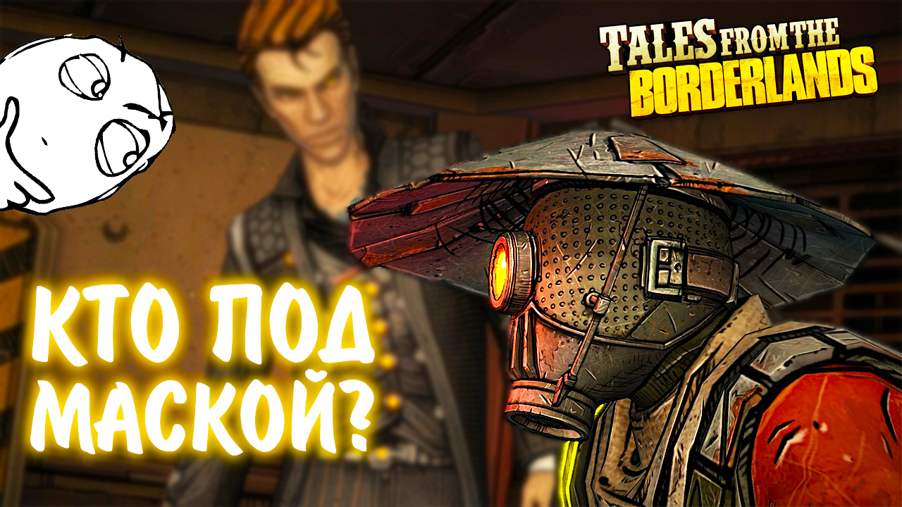 Tales from the Borderlands #25 - КТО ПОД МАСКОЙ?