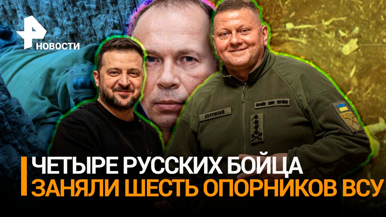 Четыре русских бойца заняли шесть опорников ВСУ за час. Путина и Байдена сравнивают в сети