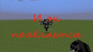 Как заспавнить Wither'a в minecraft