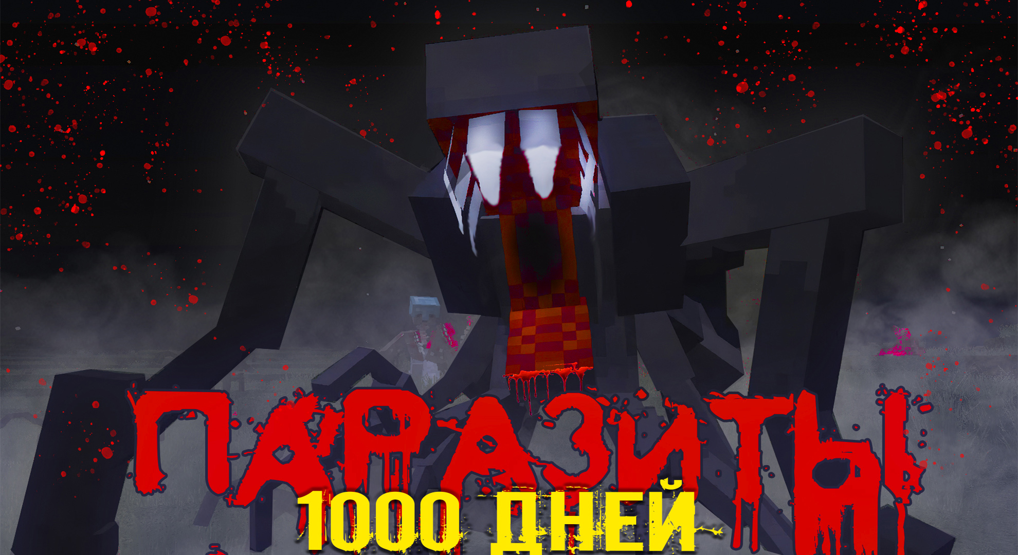 100 Дней В Мире Паразитов [Выживание Scape and Run: Parasites]