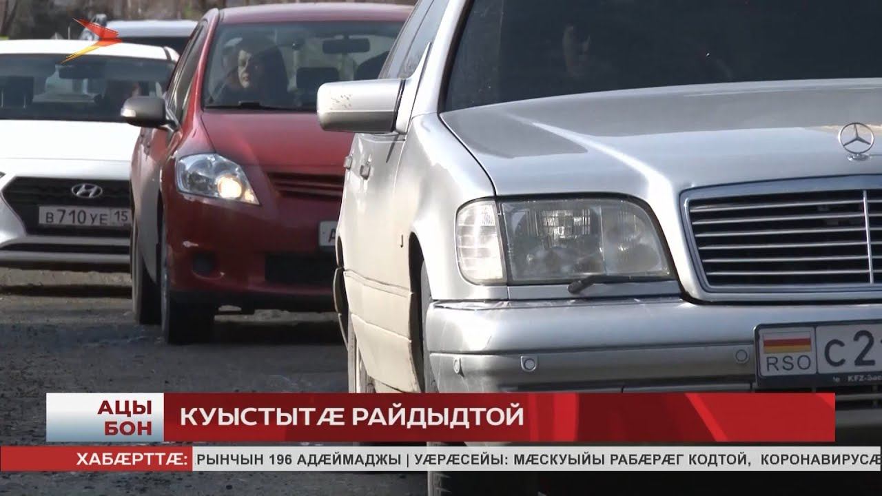 Ахæм хабæрттæ // 6 марта 2020 смотреть онлайн