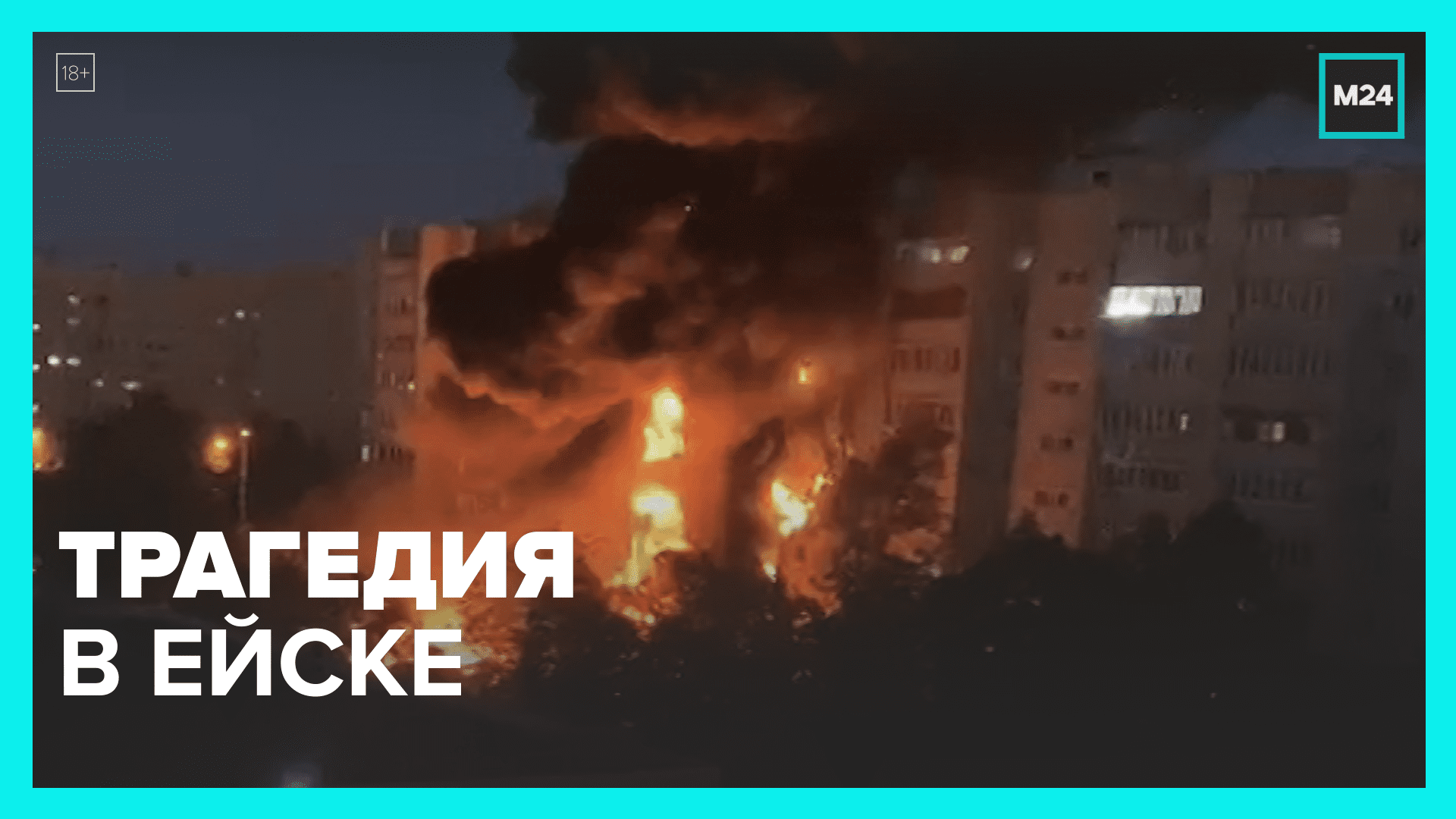 Истребитель упал во дворе жилого дома в Ейске — Москва 24