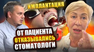 СЛОЖНАЯ ИМПЛАНТАЦИЯ ПАЦИЕНТА С ДИАГНОЗОМ ВНЧС / ГНАТОЛОГ ДМИТРИЙ ЗДОБНОВ