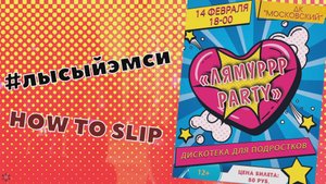 ANUF_#лысыйэмси_Диско в ДКМ_День Love_14.02.2024