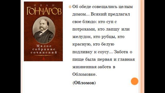 Кулинария в произведениях русских писателей