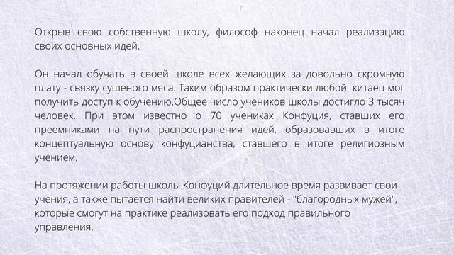 Конфуций.Биография за 5 минут. смотреть онлайн