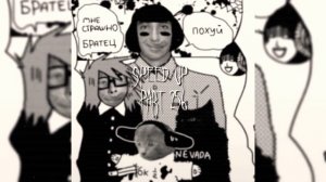 PTS - Мужчина сзади | speed up/nightcore