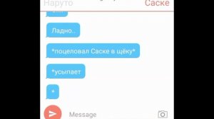 Переписка Саске и Наруто\СасуНару/ 2