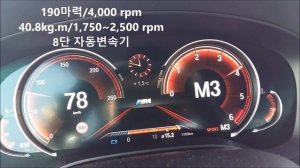 BMW 뉴 520d M 스포츠 0→119km/h 가속(G30 520d Acceleration) - 2017.02.21