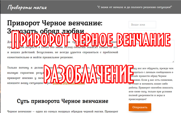 Приворот черное венчание. Став-приворот «черное венчание!». Чёрный маг насрат мошенник.