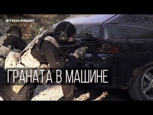 СТРЕЛЬБА ИЗ МАШИНЫ / SWAT TRAINING