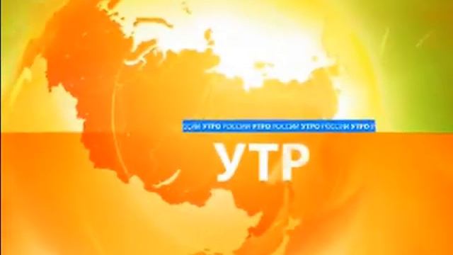 утро россии заставка смотреть онлайн
