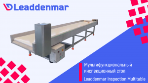 Мультифункциональный инспекционный стол для контроля продукции Leaddenmar Inspection Multitable