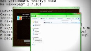 Как установить текстур пак для майнкрафт 1.7.10