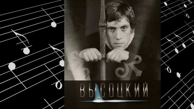 Оплавляются свечи.(Владимир Семёнович Высоцкий).(1972).
