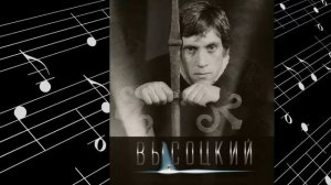 Оплавляются свечи.(Владимир Семёнович Высоцкий).(1972).