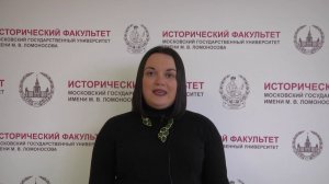 Обращение преподавателя отделения истории международных отношений исторического факультета МГУ