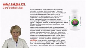 Корал Бурдок Рут #coralclub