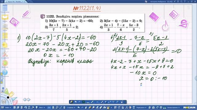 Алгебра 7 клас. Урок 99. Лінійні рівняння смотреть онлайн