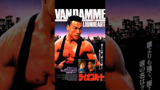 Van Damme Japanese as an 90's Alternate Universe Film