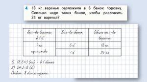 №4 страница 82 - Математика (Моро) - 3 класс 1 часть