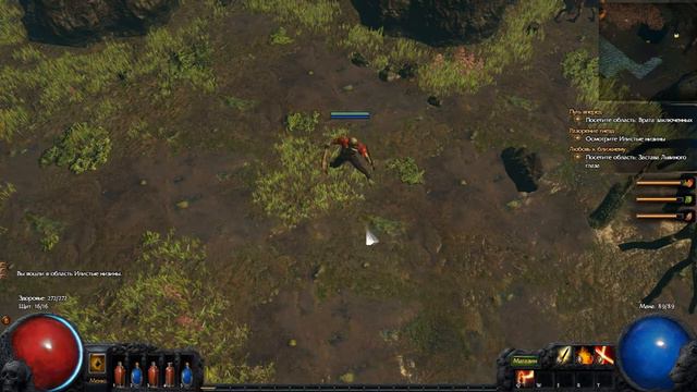 Прохождение Path Of Exile # 3 Илистые низины.