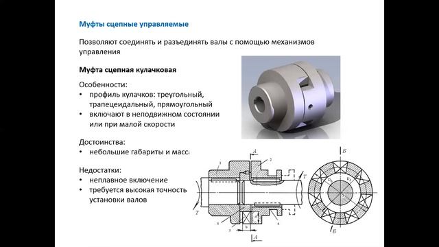 10.1 Муфты смотреть онлайн