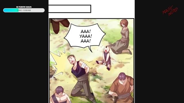 #FULL 1-23 Озвучиваем НА СТРИМЕ маньхуа "Жизнь бога меча не может быть такой скучной" смотреть онлайн