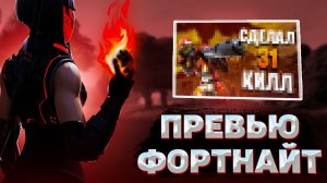 Как сделать ПРЕВЬЮ в photoshop? как сделать обложку на видео ютуб в стиле Fortnite