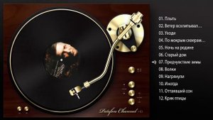 Леонид Марголин - Время послушное ветру (Full album) 2004