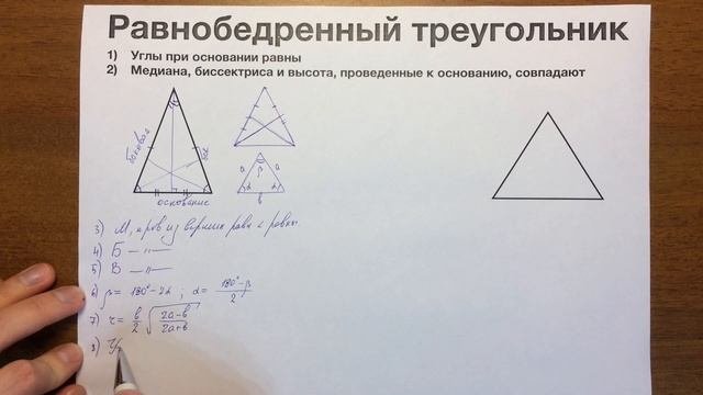 РАВНОБЕДРЕННЫЙ ТРЕУГОЛЬНИК свойства и признаки | Геометрия