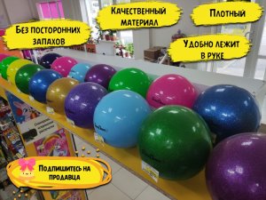 Мяч для художественной гимнастики