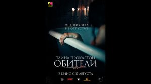 Тайна проклятой обители Русский трейлер