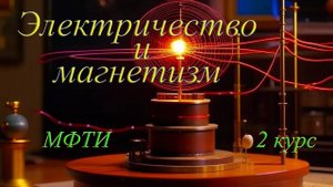 Электричество и магнетизм. Овчинкин. Задача 6.9