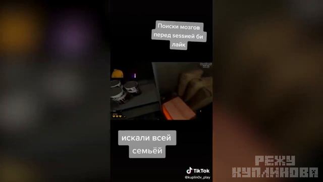 Куплинов В ВР Тик Ток Приколы
