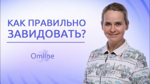 ЗАВИСТЬ и как она влияет на всю вашу жизнь | Зависть: черная vs белая