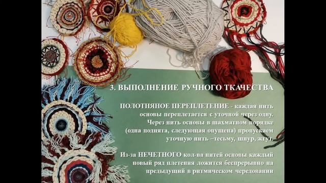 ДЕРБУШ НВ БДХШ ручное ткачество по кругу смотреть онлайн