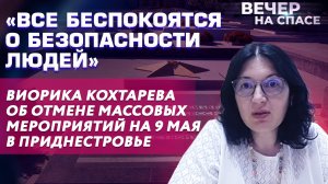 «ВСЕ БЕСПОКОЯТСЯ О БЕЗОПАСНОСТИ ЛЮДЕЙ» В. КОХТАРЕВА ОБ ОТМЕНЕ МАССОВЫХ МЕРОПРИЯТИЙ В ПРИДНЕСТРОВЬЕ