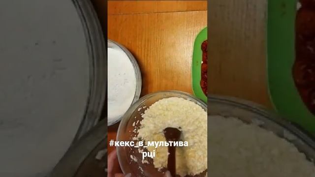 Кекс з вишнями в мультиварці