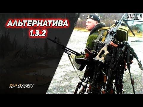 сталкер Альтернатива сюжет за Военного на Мастере